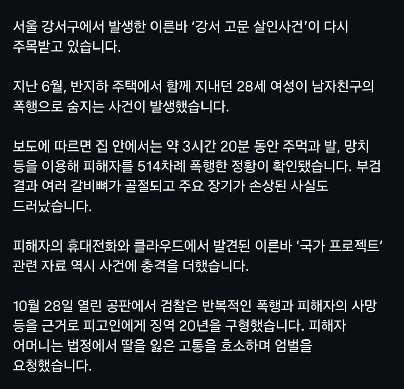강서구 고문살인자가 범죄 현장서 남긴말 (2)