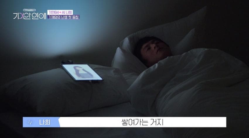 기안이 AI여친이랑 자기 전 나누는 대화 내용 (11)