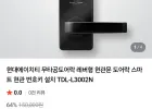 현대에이치티 무타공 도어락 레버형 TDL-L3002N