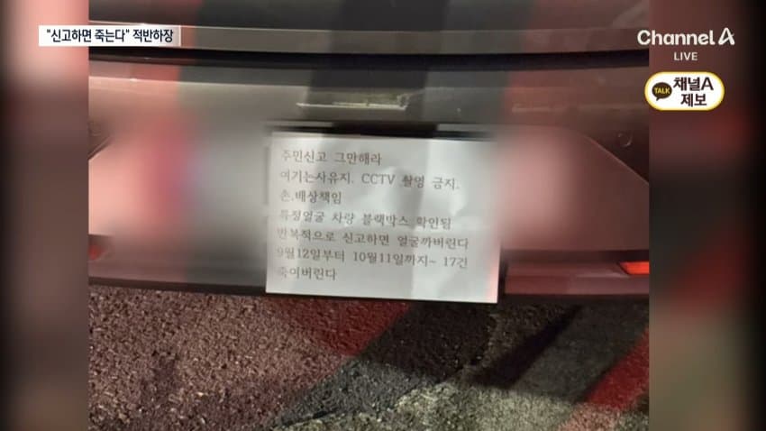 채널a) 불법주차 해놓고 "신고하면 죽인다" (3)