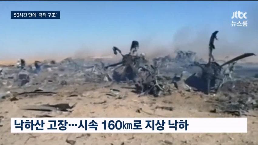F-15 파일럿 구조하는 영상 공개 (8)