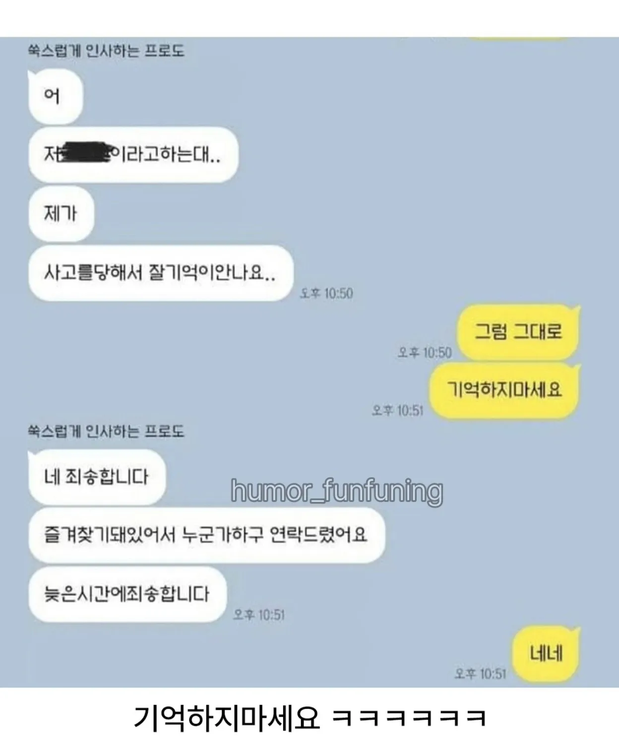 기억 잃었다고 연락온 전남친 (2)
