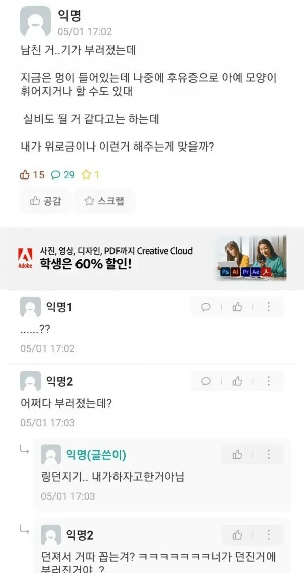 남친 거기가 부러졌는데..
