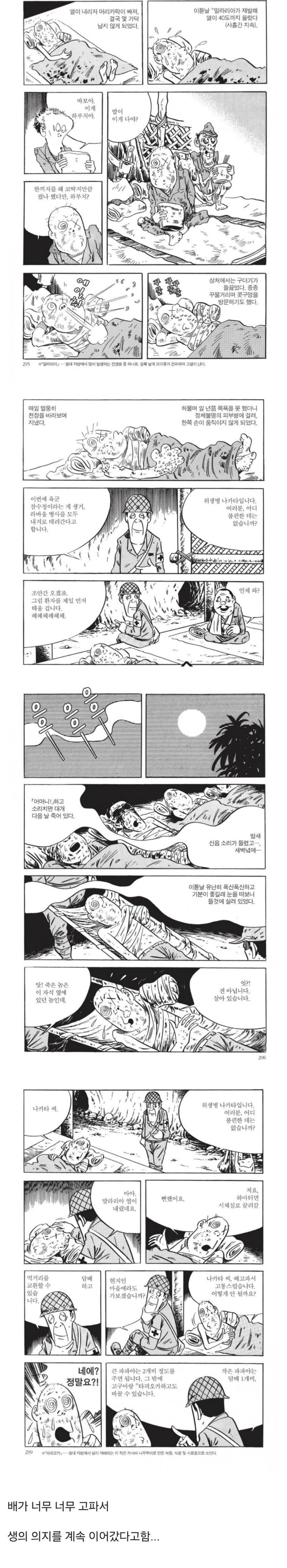 전쟁중에 팔한짝 날아간 만화가 (3)