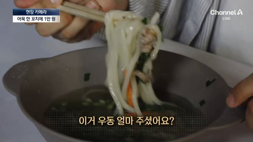 채널a) 어묵 1개에 1만원...축제 손님은 '봉'? (26)