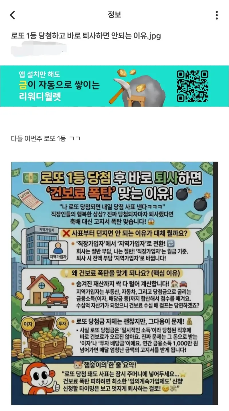 로또 1등 당첨되도 곧바로 퇴사하면 안되는 이유. (2)