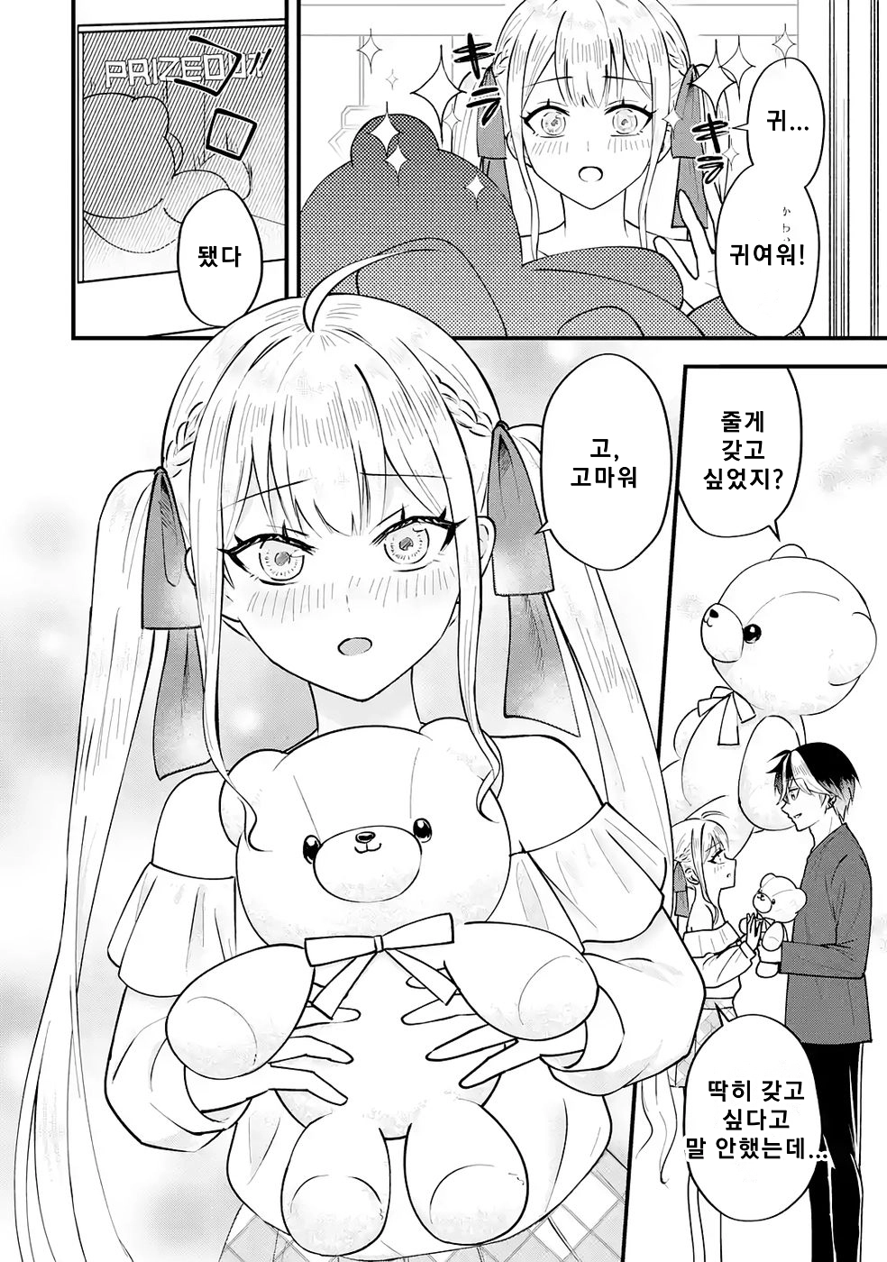 연애 게임의 악역으로 환생했기에, 원작 지식으로 히로인 공략 (2) manhwa (42)