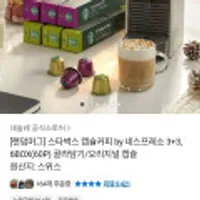 스타벅스 네스프레소 카페베로나 캡슐 6박스+머그컵