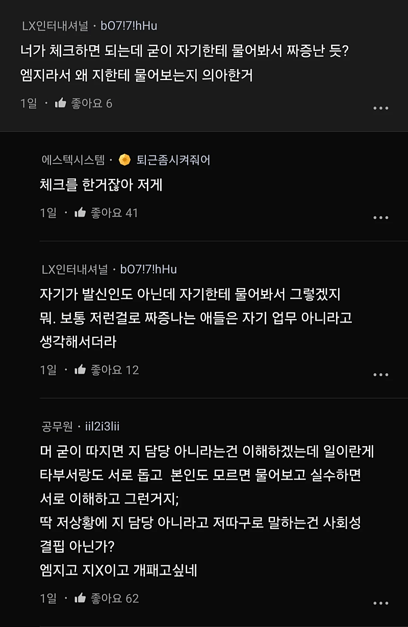 신입 여직원 개패고 싶다 (3)