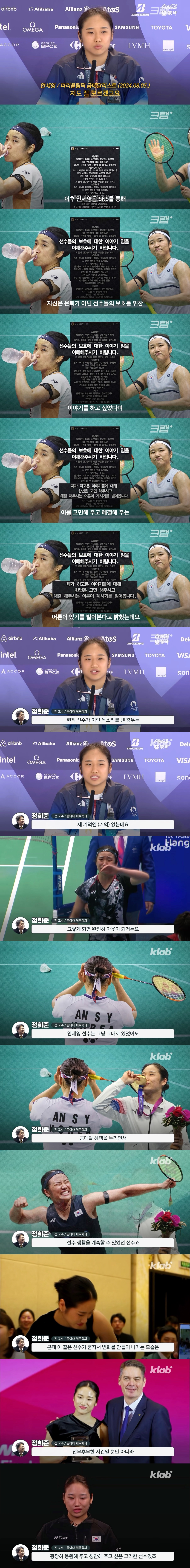 안세영 전과 후로 나뉜다는 한국 체육계 근황 (2)