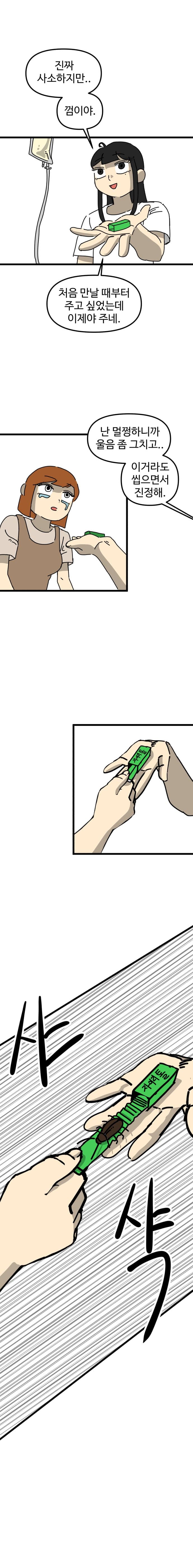 공포의 소녀.manhwa (21)