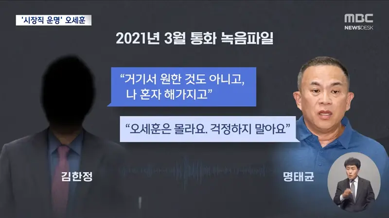 오세훈 '운명의 1주일'‥'여론조사 대납' 2심은? (6)