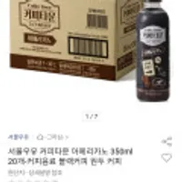 커피타운 아메리카노 350ml 20개
