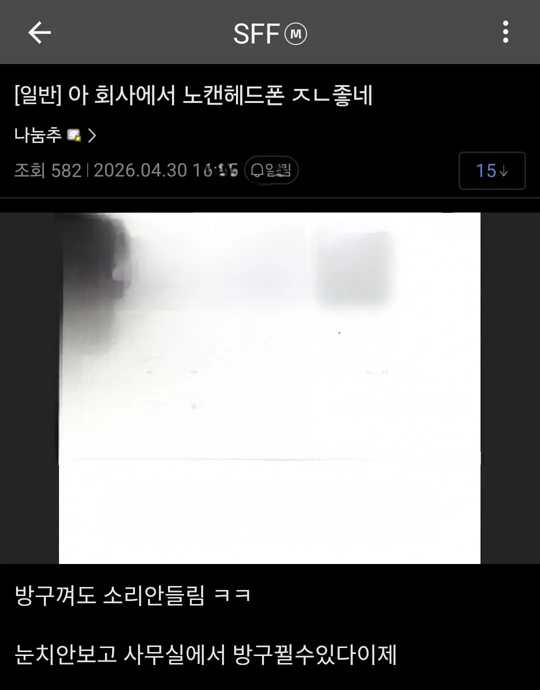 회사에서 노캔헤드폰 ㅈㄴ좋네