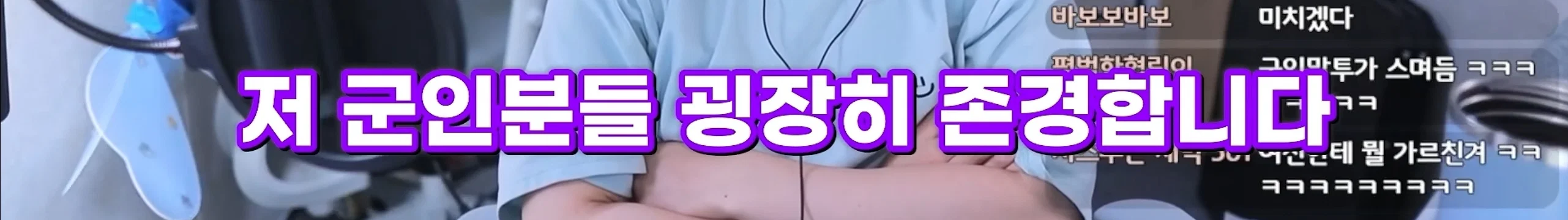 저만 만나면 남자들이 입대해요, 군필을 만나면 직업군인이 돼요 (28)