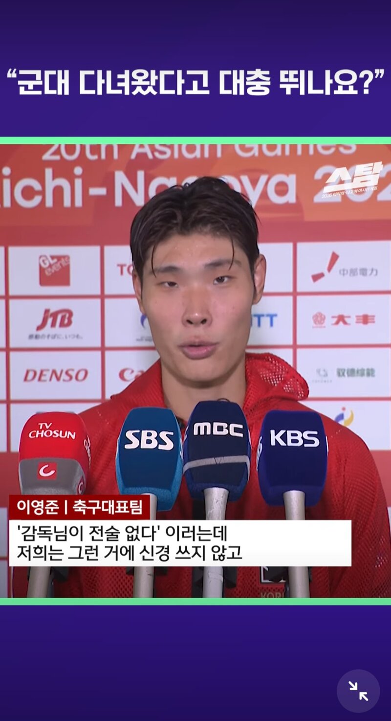 이영준 선수에게 적절하지 못한 질문하는 기자 (5)