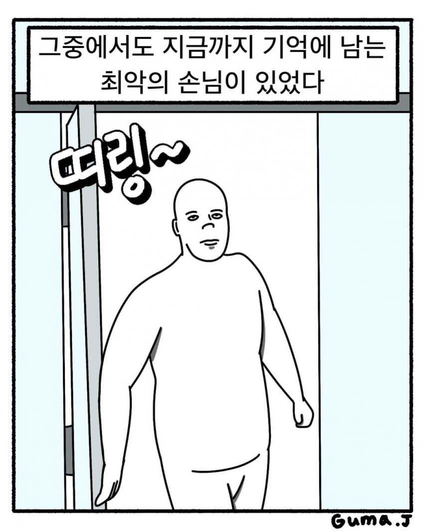 싱글벙글 빵집 알바생의 최악의 손님 (3)