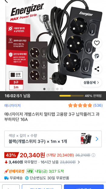 [쿠팡] 에너자이저 고용량 3구 개별스위치 멀티탭 16A