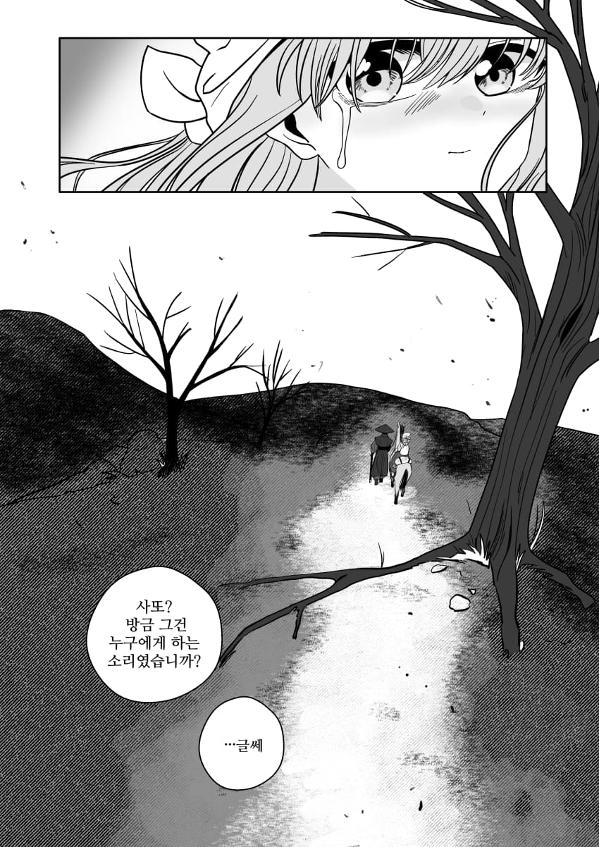 조선시대 여우귀소녀 납치하는 만화.manhwa - (42)