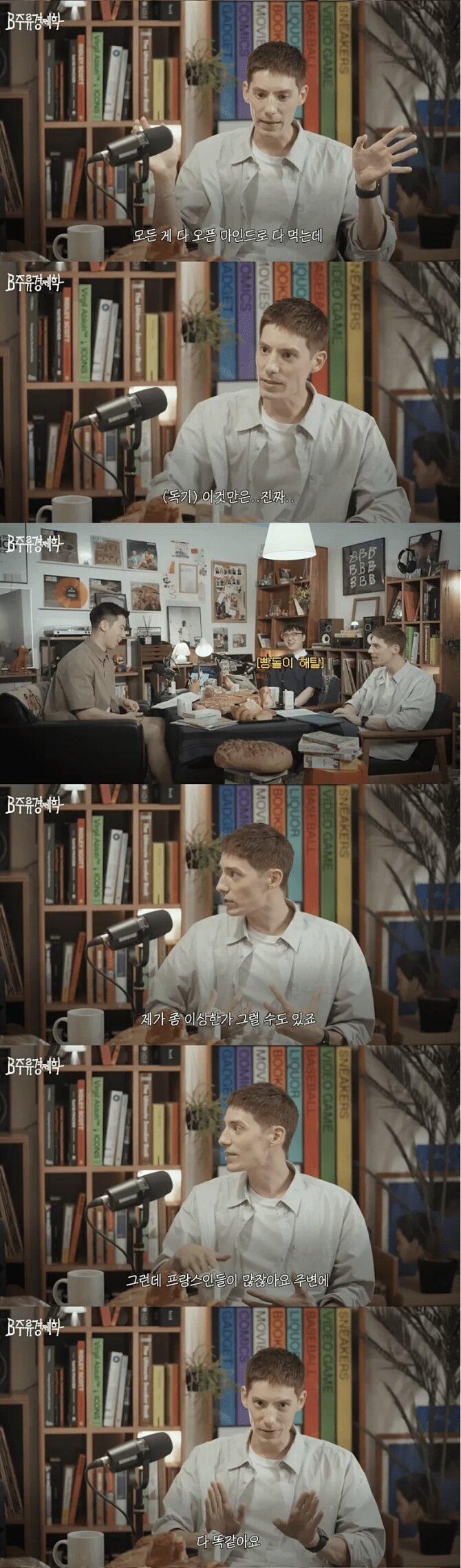 프랑스인 파비앙이 토할 것 같다는 한국빵 (3)