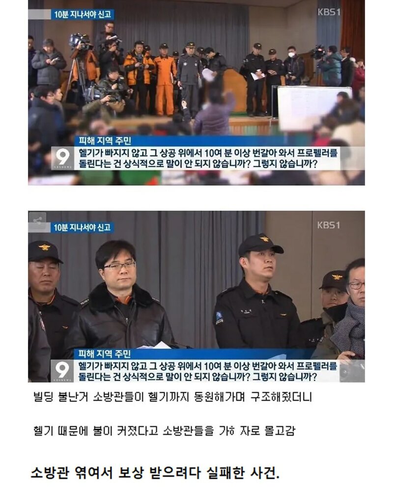 소방관에게 덮어씌우기 (6)
