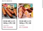 쟌슨빌 냉장 소시지 360g 2팩 / 3종
