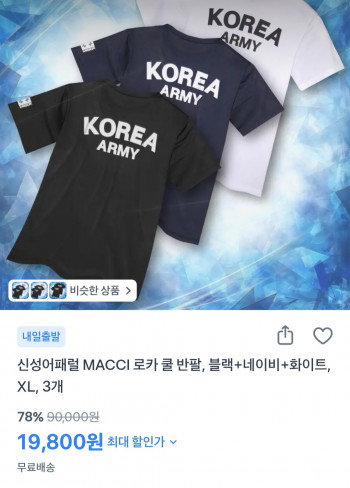 [기타] 로카 아미 기능성 반팔 티셔츠