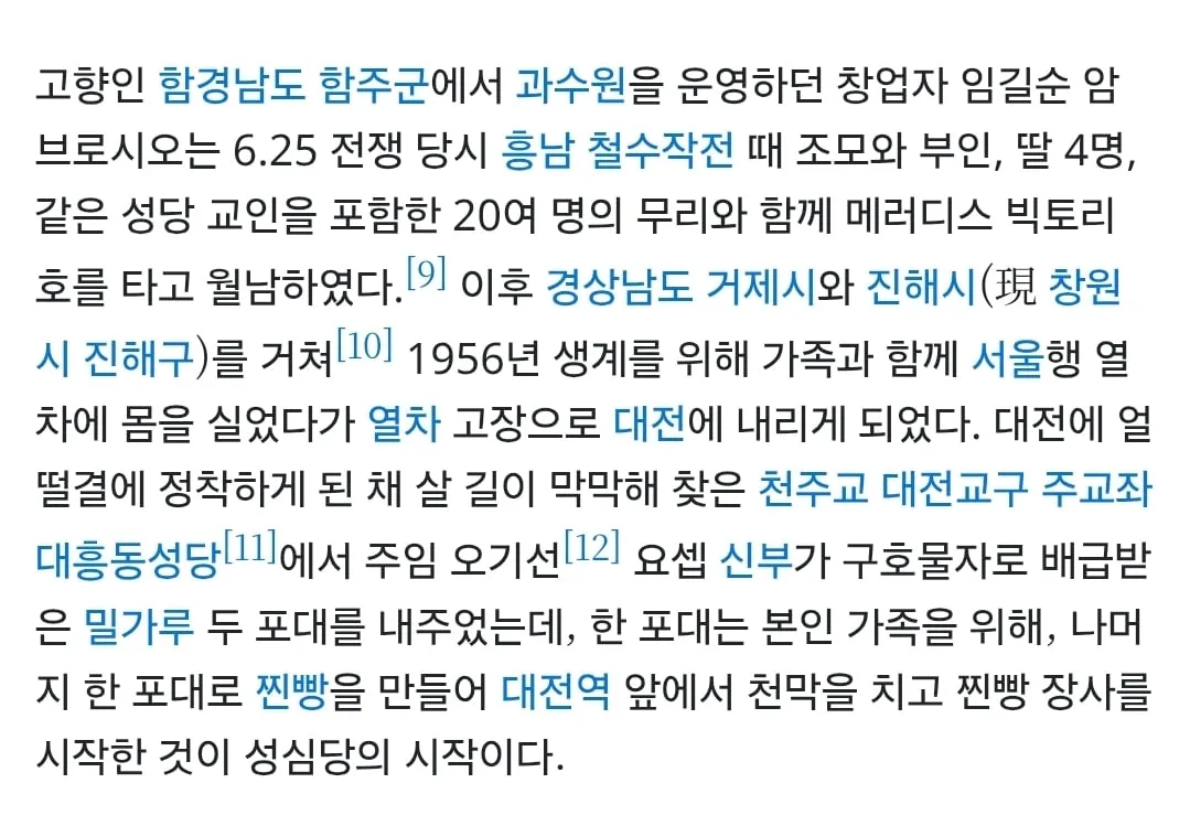 성심당이 대전에서 시작한 이유