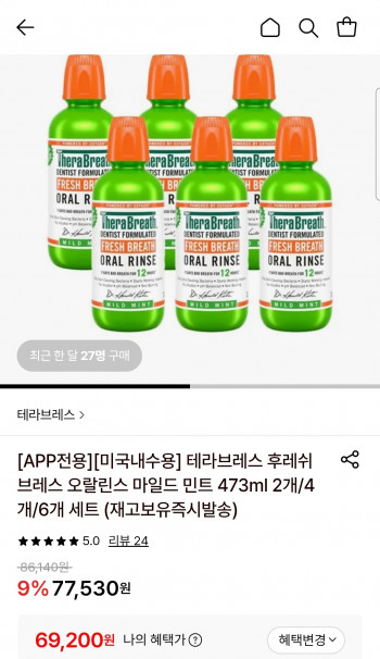 [롯데온] 테라브레스 후레쉬 브레스 오랄린스 마일드 민트 473ml 6병 (69,200원/무료)