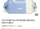 아이닛 위시블루 75평량 물티슈 77매X20팩