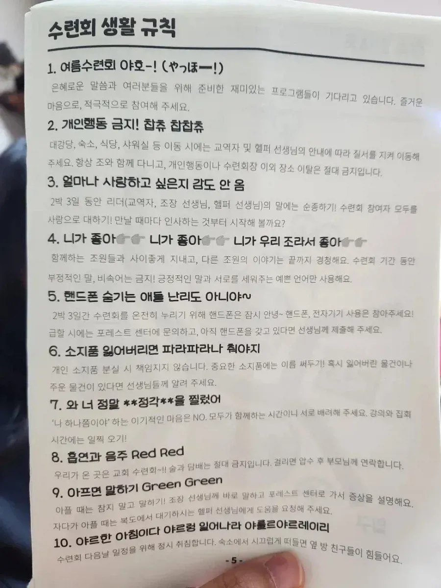 요즘 교회 청소년부 수련회 가이드북