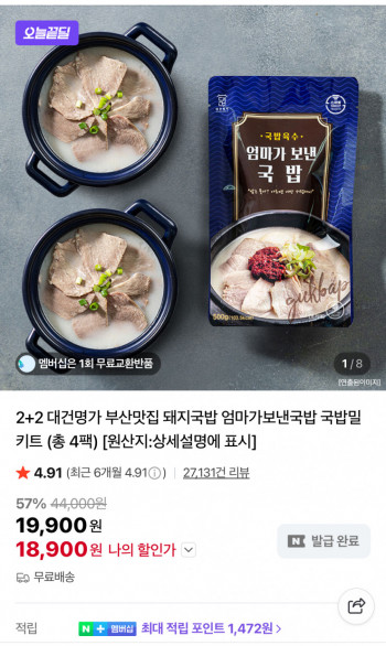 [네이버] 대건명가 돼지국밥 4팩