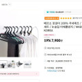 [11번가]논슬림 국내산 옷걸이 30p (7,900/무배)