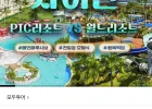 사이판 월드 vs PIC 올인클루시브 자유여행 3박5일(국카/삼카)
