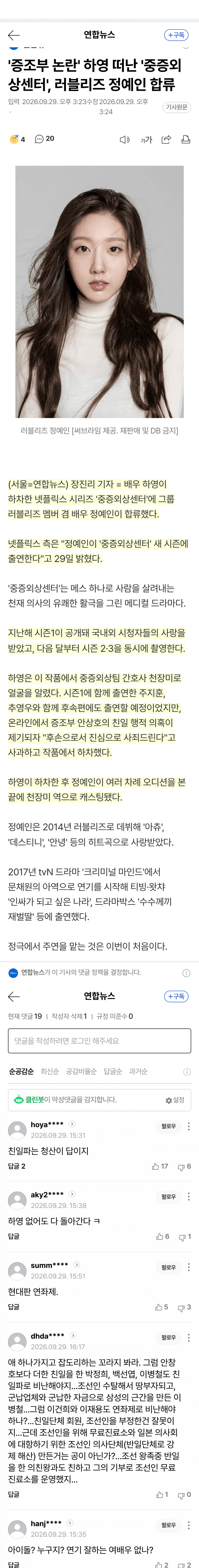 친일 논란 하영 하차한 중증2.. 정예인 리딩 참여 (4)