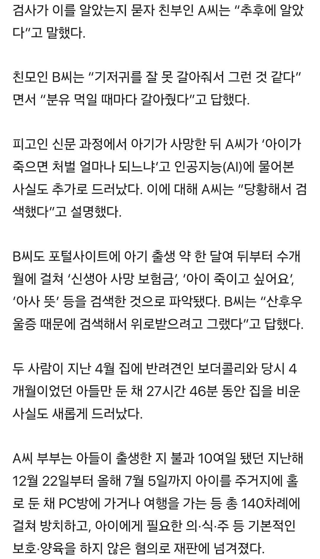 악마 20대 부부, 무책임 끝판왕 ㄷㄷㄷ (3)