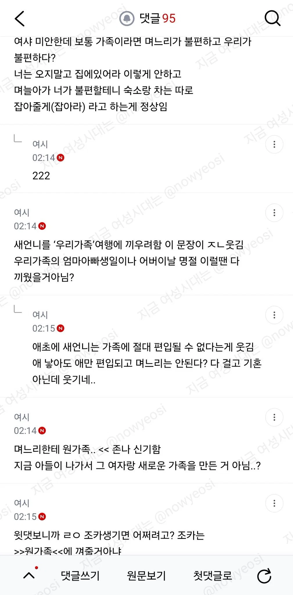 오빠가 작년에 결혼했는데 자꾸 새언니를 우리가족 여행에 끼우려고함 (12)