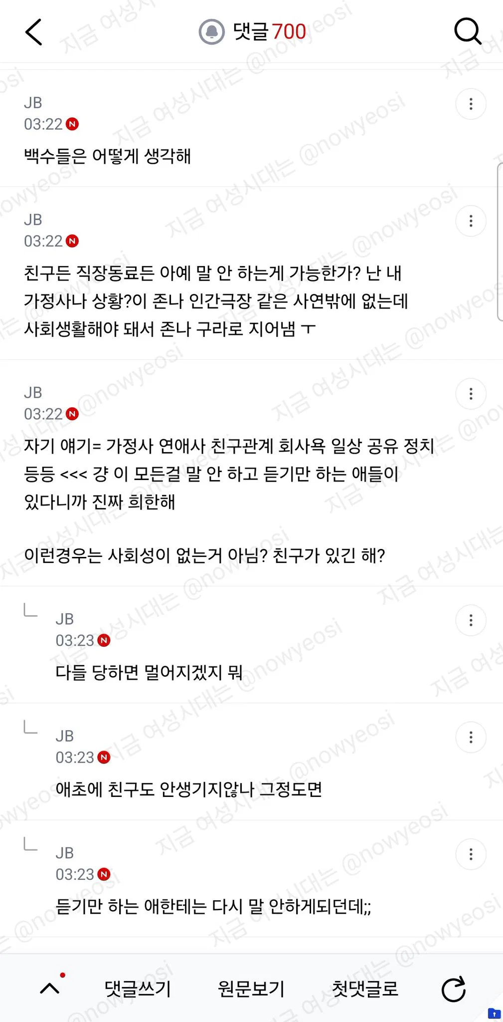 근데 자기얘기 안하는 사람들은 왜그런거임 (12)
