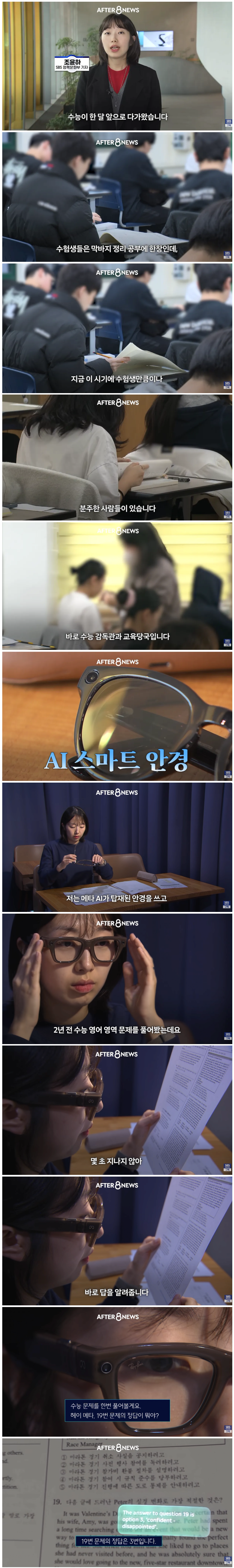 수능시험 ai 안경을 현실적으로 못 막는다는 교육부