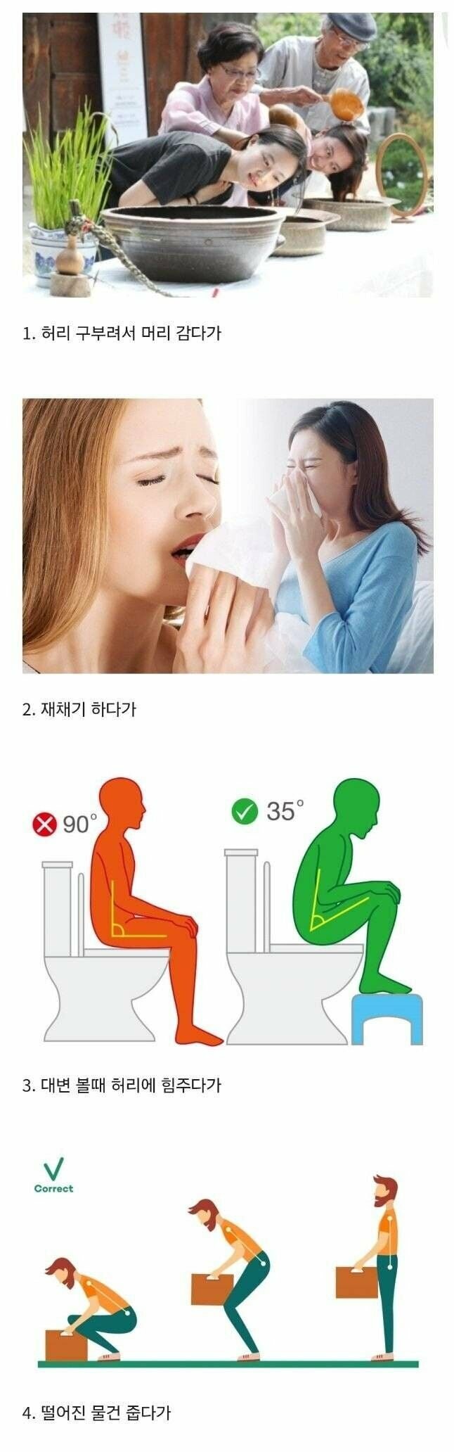 방심하면 당하는 허리디스크 사유들 (2)