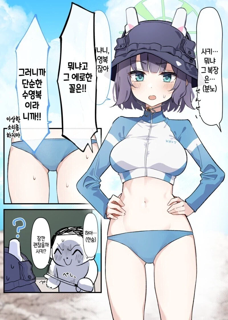 블루아카) 수사키 밸런스 맞추는 센세 만화.manhwa