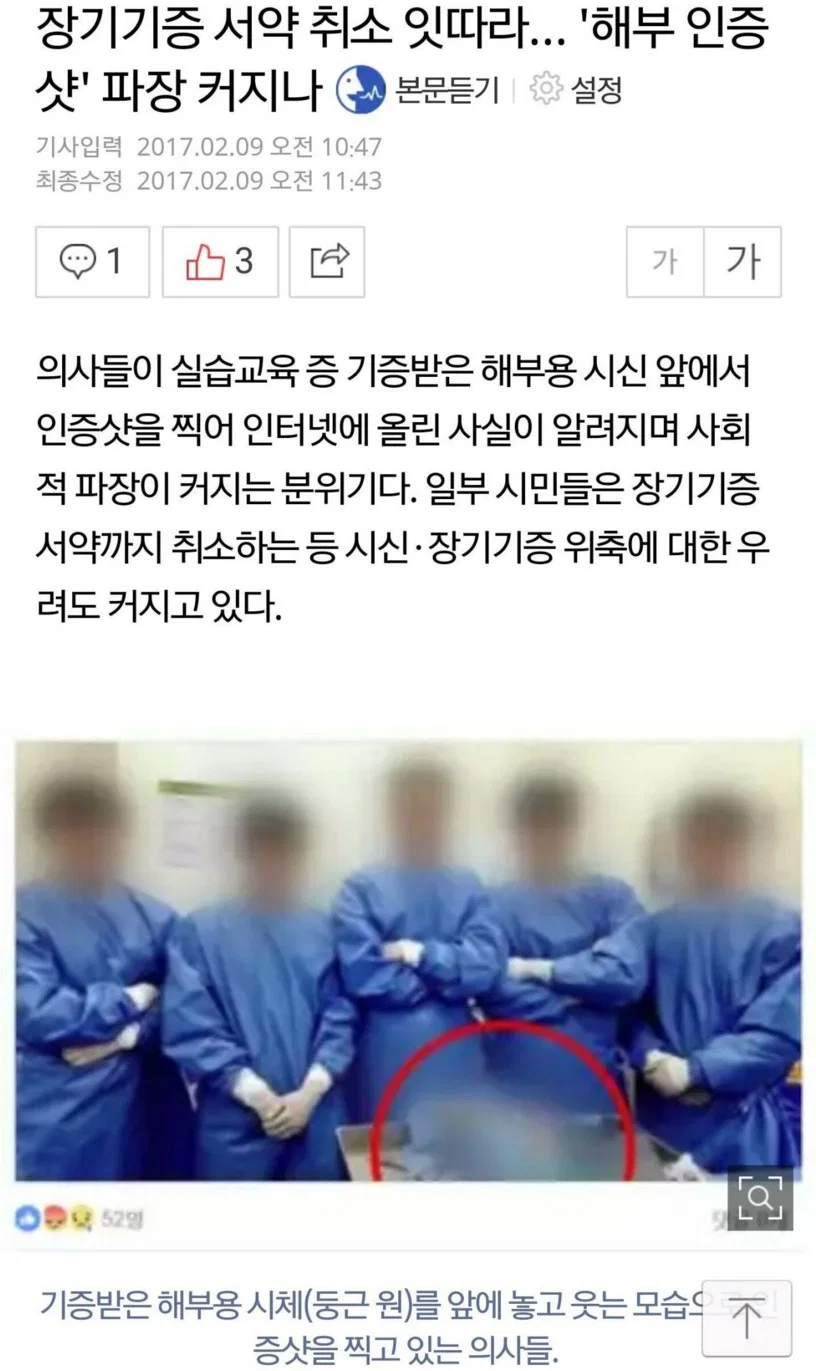 한국 장기기증 전멸시켰던 사건들 (6)