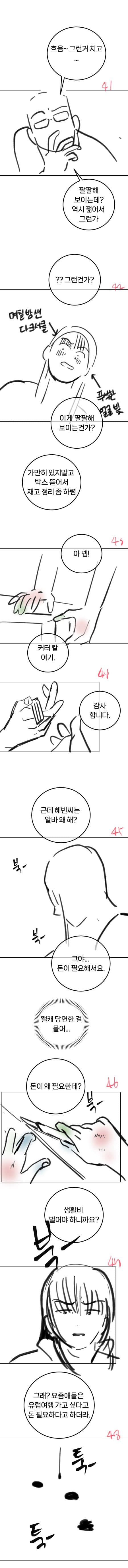 편의점 알바하는 만화 1화 (8)