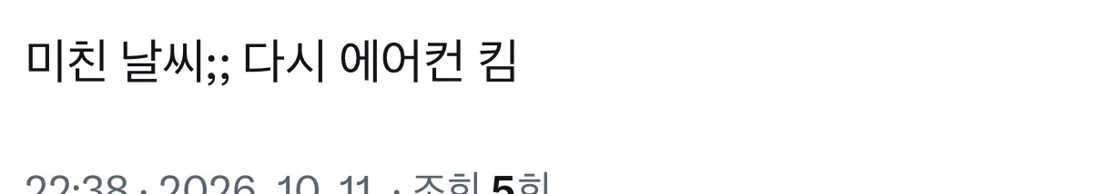 10월 중순 실시간 사람들 근황....