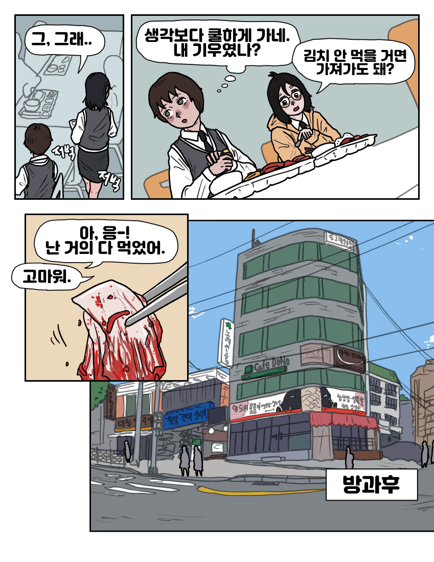 옆자리 동급생 악마:더블트랩 (24)