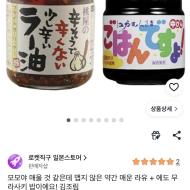 (로켓직구) 모모야 라유 + 고항데스요 6,480원