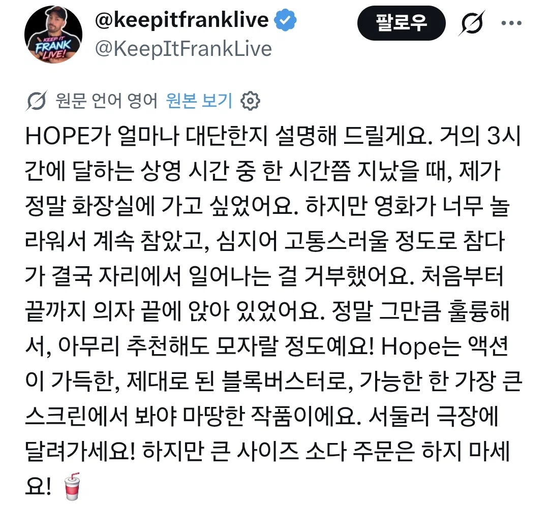 트위터에 올라오는 <호프> 감상들 (19)