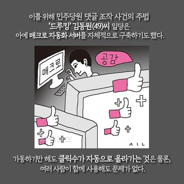 2018년 카드뉴스 - ‘여론을 가장한 공작’ (18)