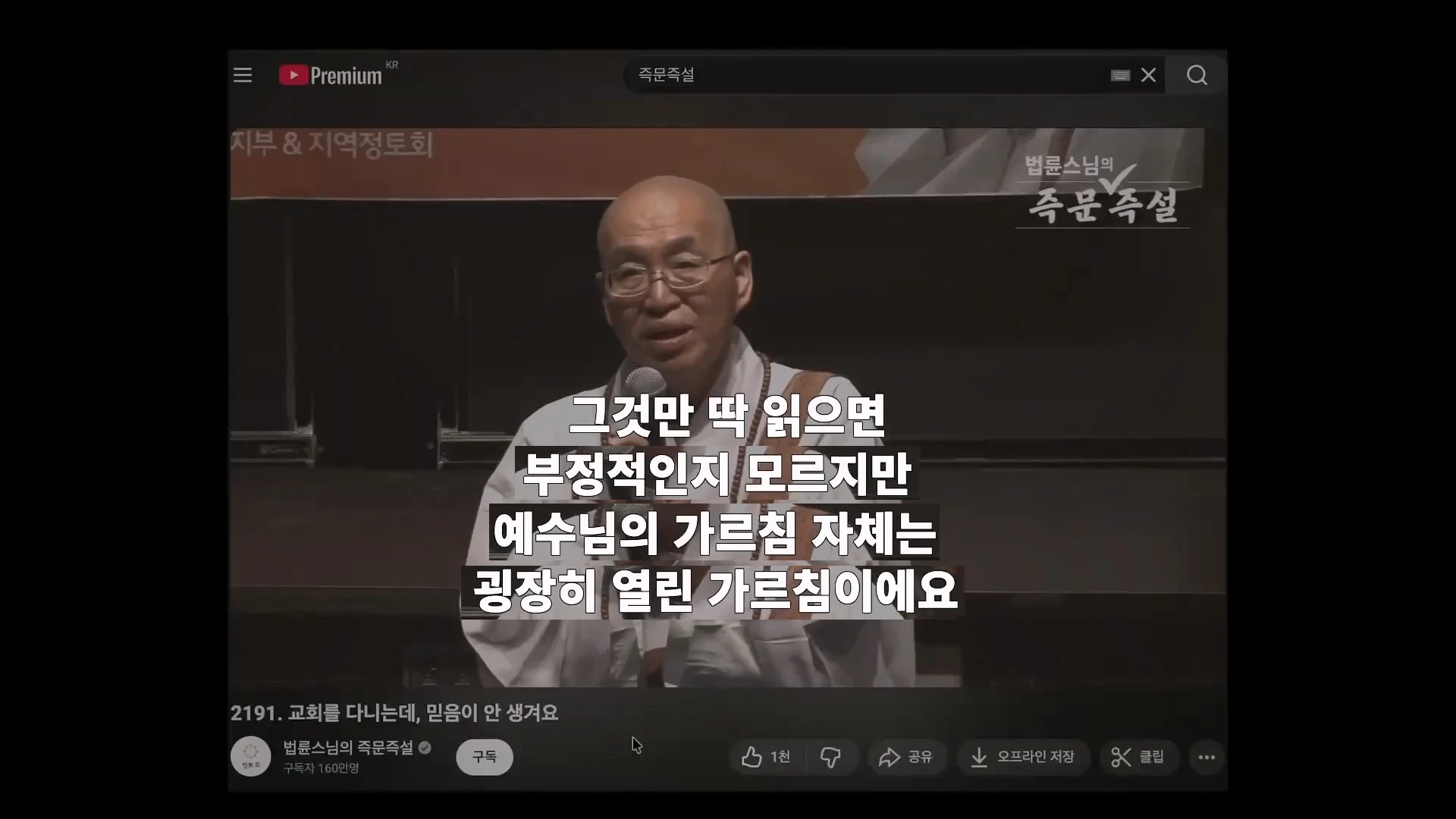 예수님은 열려있는 분이었다라는 법륜스님의 말에 감탄한 기독교 목사 (27)