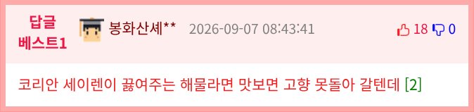 고려에서 인어를 만난 중국 사신 (2)